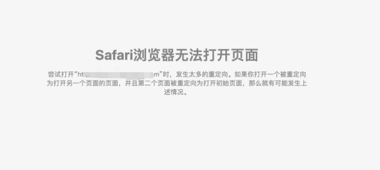 反复重定向，无法打开页面