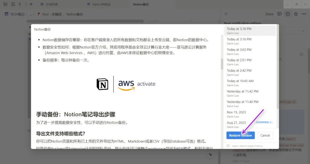 在弹窗中，点击蓝色的Restore version按钮，即可将页面恢复成该历史版本
